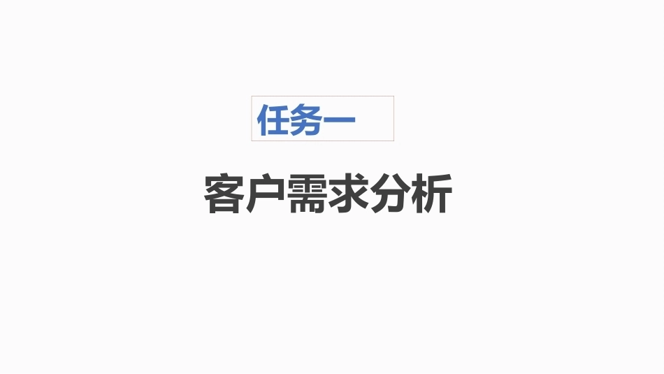 新能源汽车销售实务（活页式）：需求分析PPT教学课件.pptx_第2页