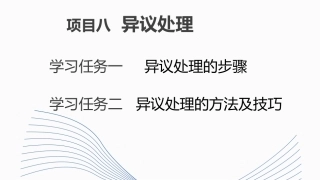 新能源汽车销售实务（活页式）：异议处理PPT教学课件.pptx
