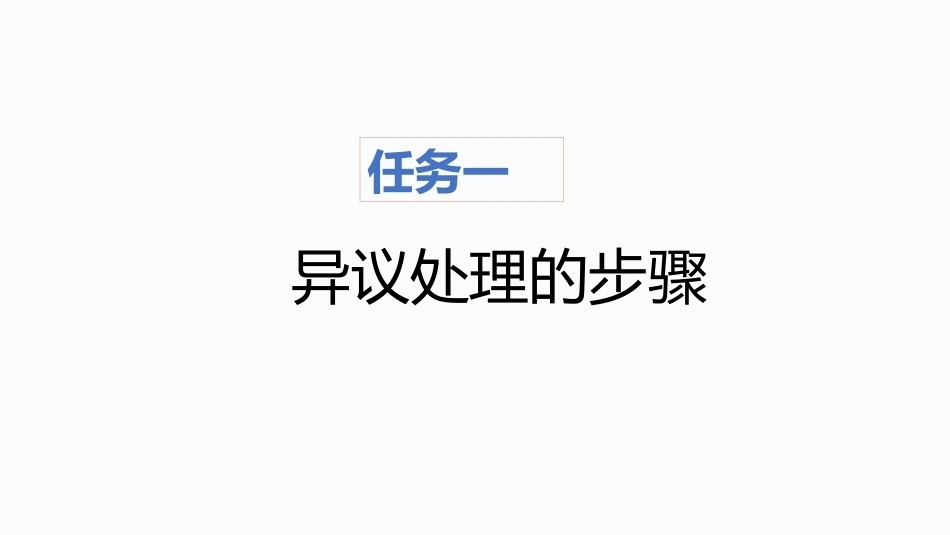 新能源汽车销售实务（活页式）：异议处理PPT教学课件.pptx_第2页