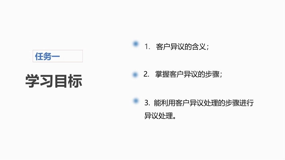 新能源汽车销售实务（活页式）：异议处理PPT教学课件.pptx_第3页