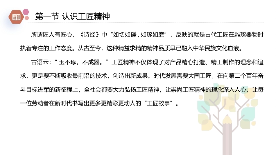 新时代大学生劳动教育教程：弘扬工匠精神PPT教学课件.pptx_第2页