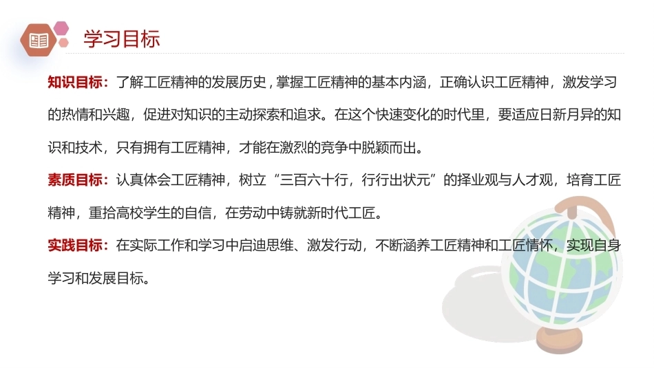 新时代大学生劳动教育教程：弘扬工匠精神PPT教学课件.pptx_第3页