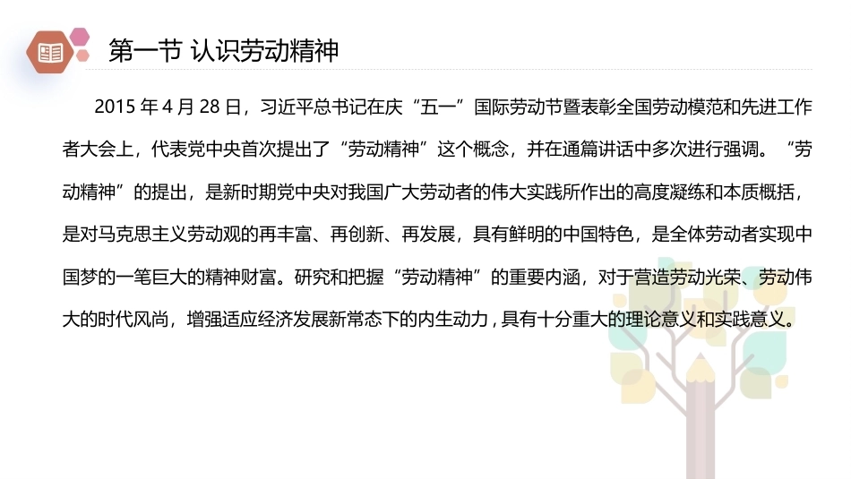 新时代大学生劳动教育教程：弘扬劳动精神PPT教学课件.pptx_第2页
