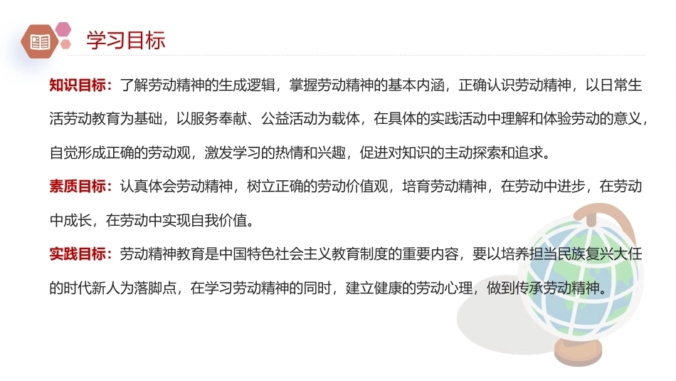 新时代大学生劳动教育教程：弘扬劳动精神PPT教学课件.pptx_第3页