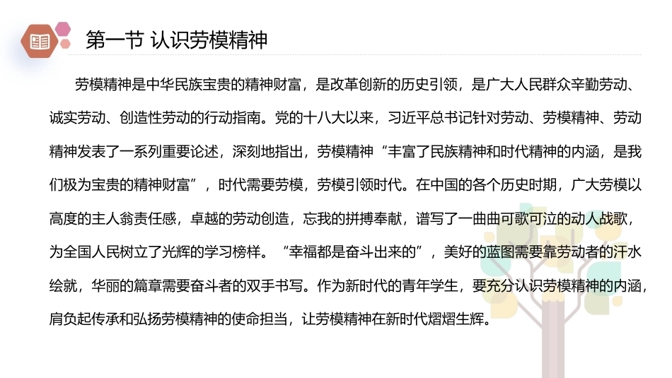 新时代大学生劳动教育教程：弘扬劳模精神PPT教学课件.pptx_第2页