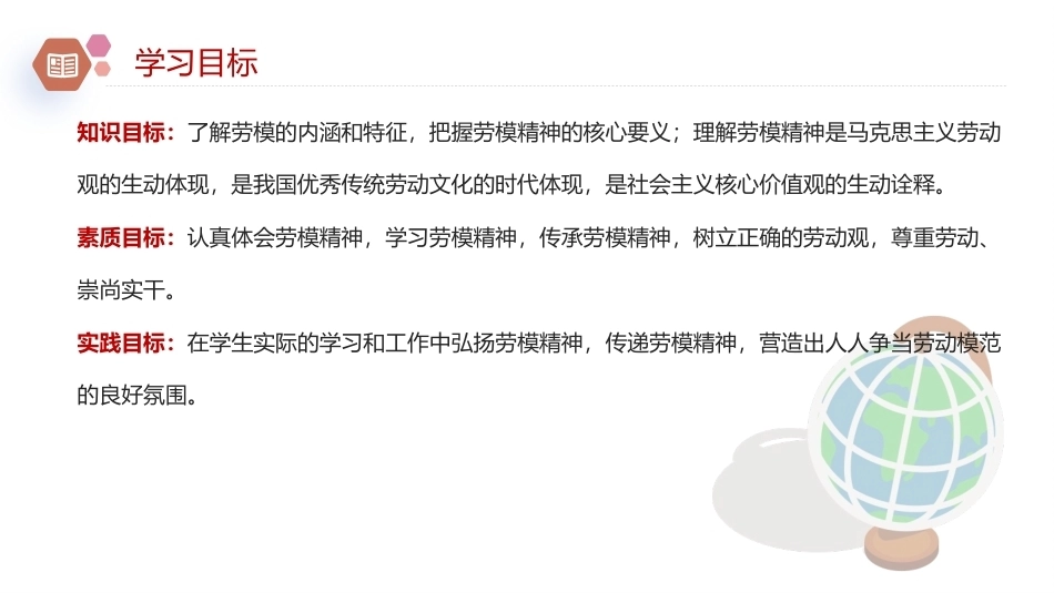 新时代大学生劳动教育教程：弘扬劳模精神PPT教学课件.pptx_第3页