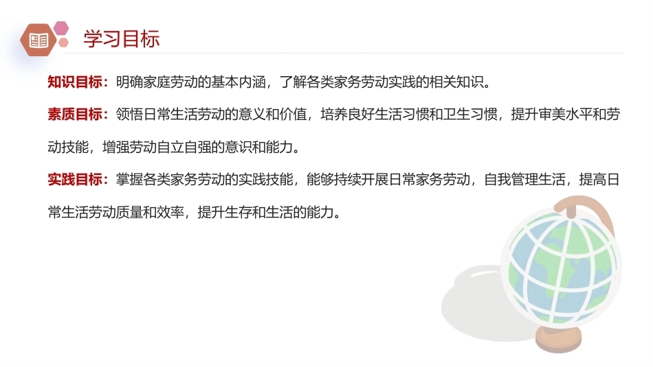新时代大学生劳动教育教程：建设美丽家园PPT教学课件.pptx_第3页