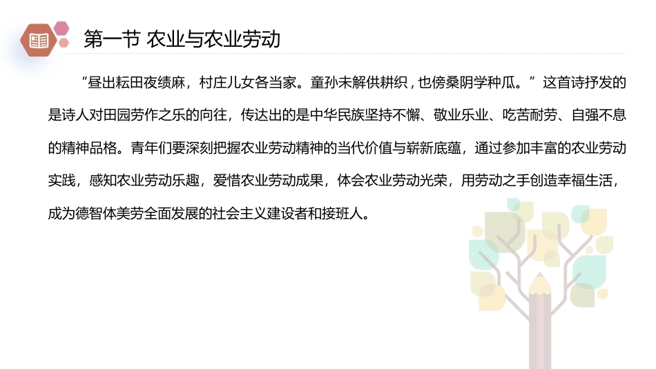 新时代大学生劳动教育教程：九棵槐大学生农耕园农耕体验PPT教学课件.pptx_第2页