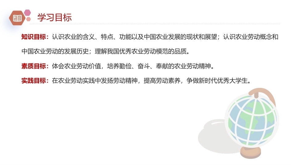新时代大学生劳动教育教程：九棵槐大学生农耕园农耕体验PPT教学课件.pptx_第3页