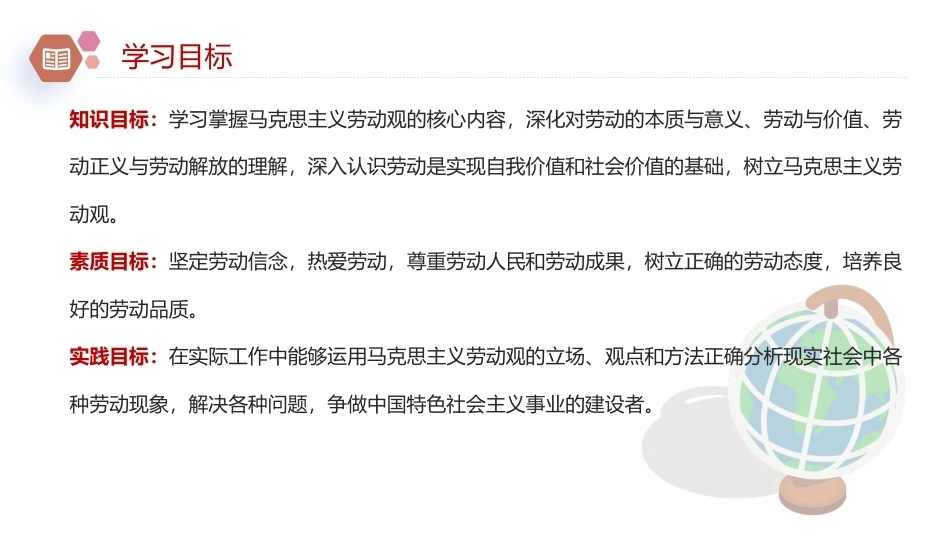 新时代大学生劳动教育教程：马克思主义劳动观的基本内容PPT教学课件.pptx_第3页