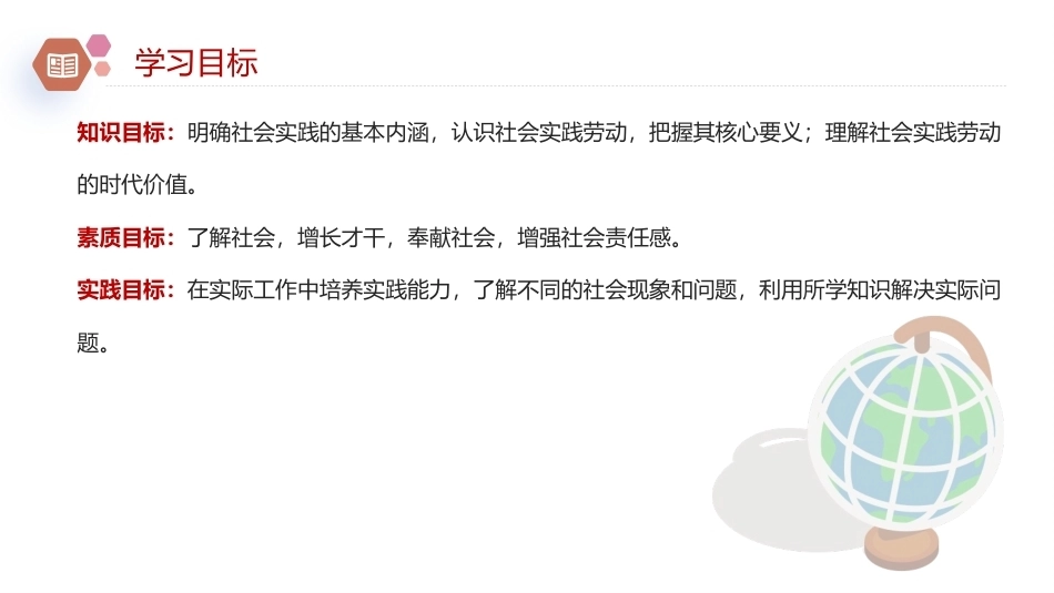 新时代大学生劳动教育教程：投身社会实践PPT教学课件.pptx_第3页
