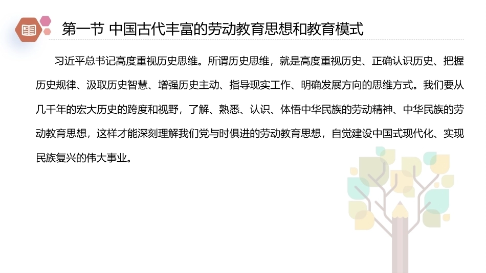 新时代大学生劳动教育教程：中国古代劳动教育观与马克思主义劳动教育观PPT教学课件.pptx_第2页