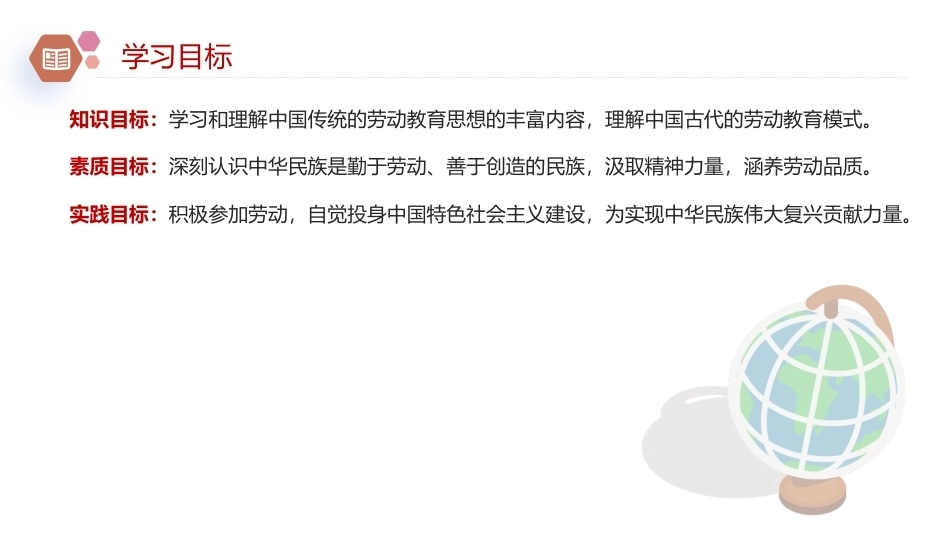 新时代大学生劳动教育教程：中国古代劳动教育观与马克思主义劳动教育观PPT教学课件.pptx_第3页