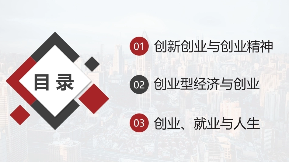 新时代高职生创新创业教育：创新创业概述PPT教学课件.pptx_第2页