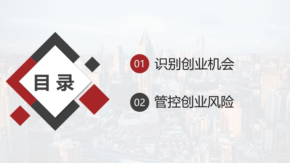 新时代高职生创新创业教育：发掘创业机会PPT教学课件.pptx_第2页