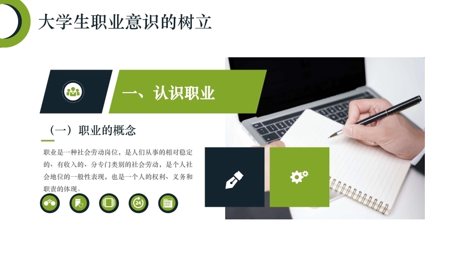 新时代高职生职业生涯规划：认识职业生涯规划PPT教学课件.pptx_第3页