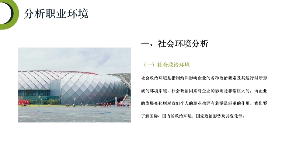 新时代高职生职业生涯规划：探索职业世界PPT教学课件.pptx_第3页