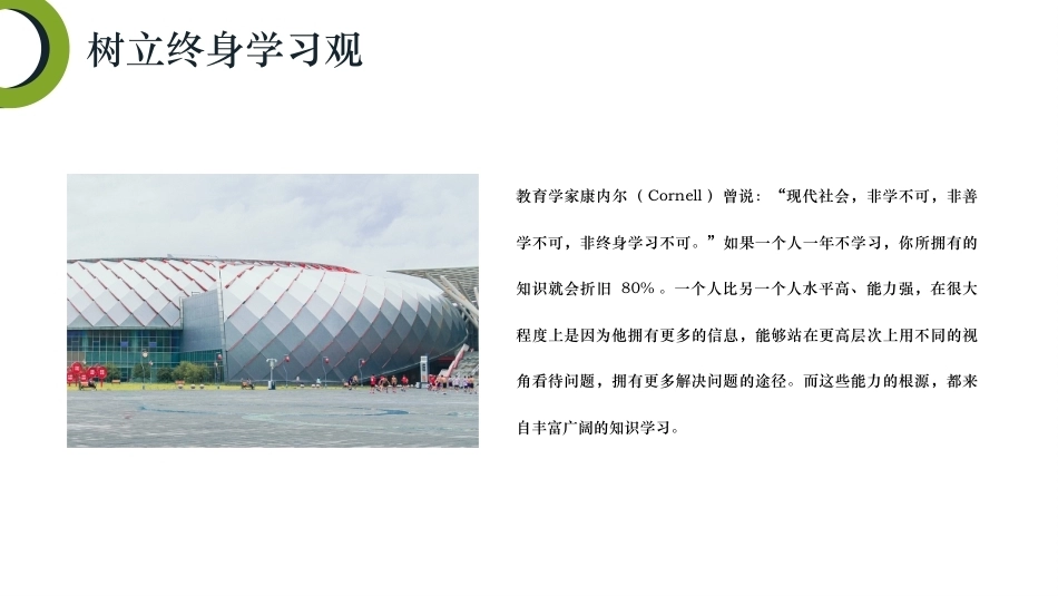 新时代高职生职业生涯规划：职业生涯实践与管理PPT教学课件.pptx_第3页
