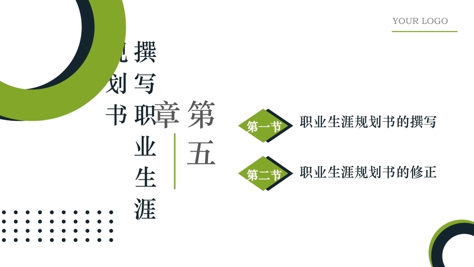 新时代高职生职业生涯规划：撰写职业生涯规划书PPT教学课件.pptx_第1页