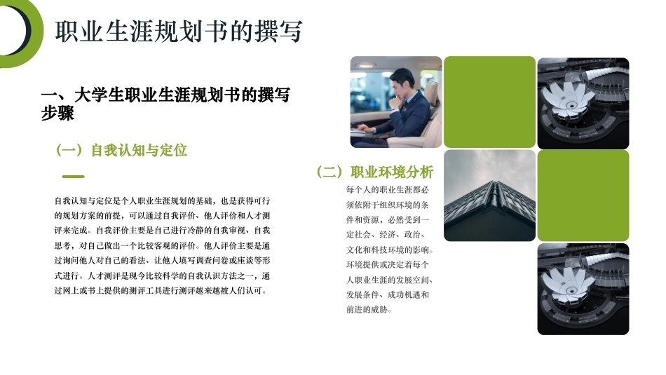 新时代高职生职业生涯规划：撰写职业生涯规划书PPT教学课件.pptx_第3页