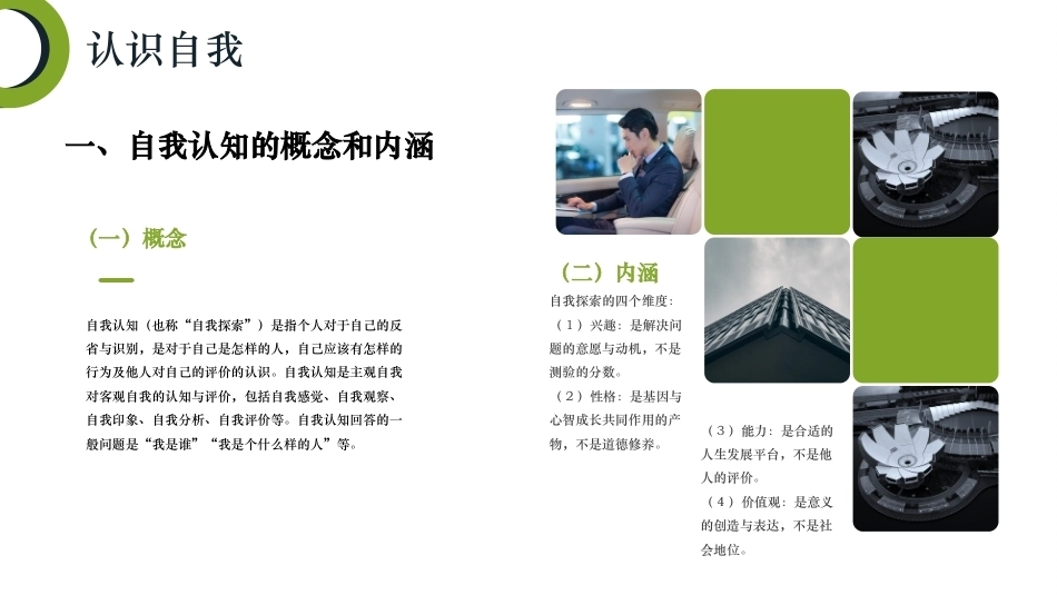 新时代高职生职业生涯规划：自我认知PPT教学课件.pptx_第3页