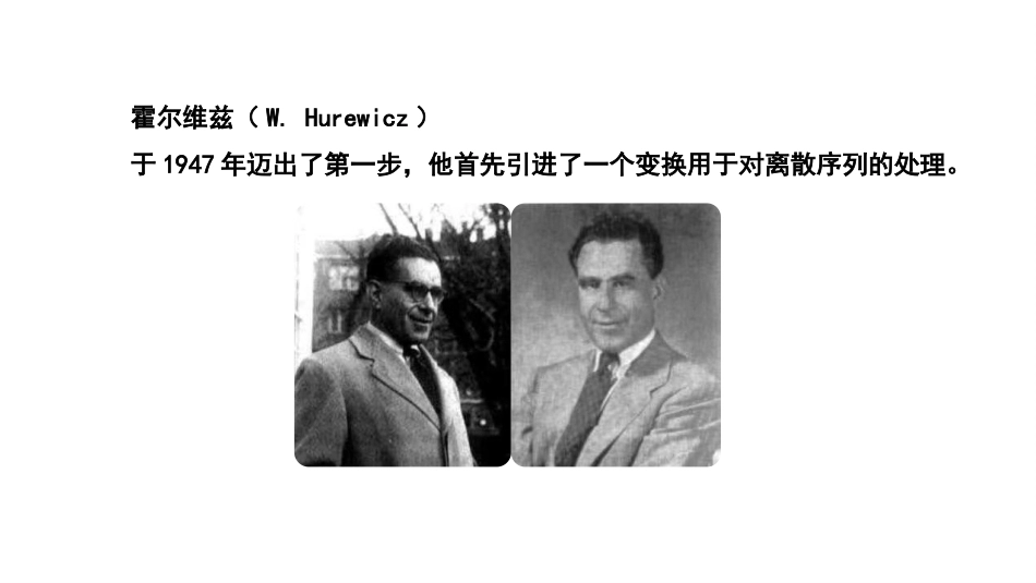 信号与系统（第6版）：离散信号与系统的Z域分析PPT教学课件.pptx_第3页