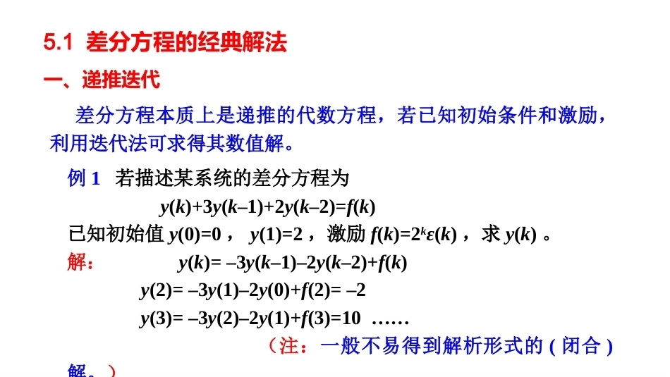 信号与系统（第6版）：离散信号与系统的时域分析PPT教学课件.pptx_第3页