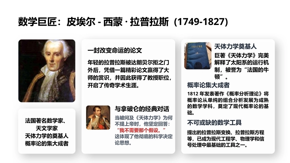 信号与系统（第6版）：连续信号与系统的S域分析PPT教学课件.pptx_第3页