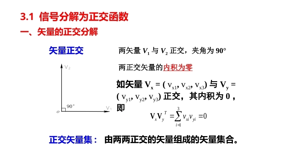 信号与系统（第6版）：连续信号与系统的频域分析(上)PPT教学课件.pptx_第3页