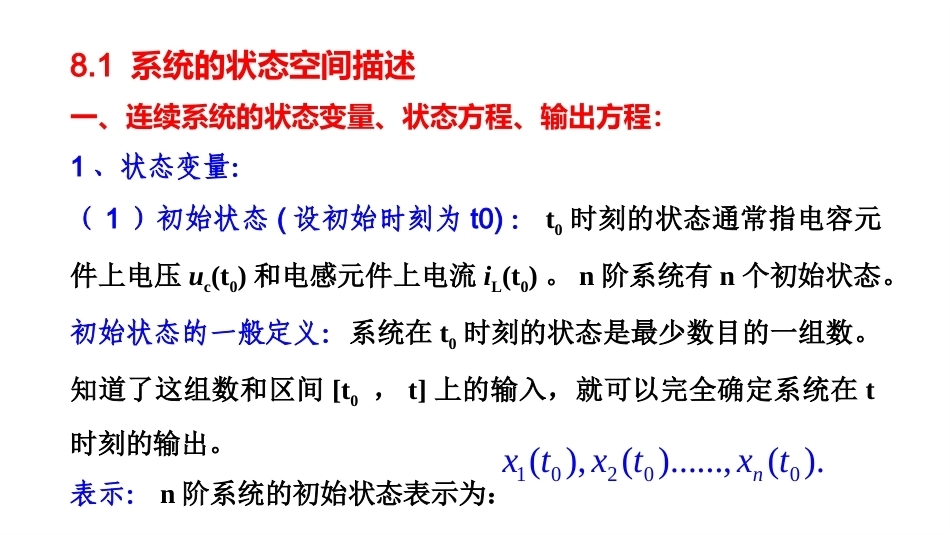 信号与系统（第6版）：系统的状态空间分析PPT教学课件.pptx_第3页