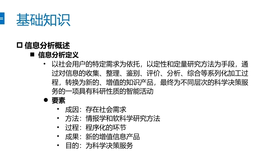 信息分析实验教程：分析编PPT教学课件.pptx_第3页