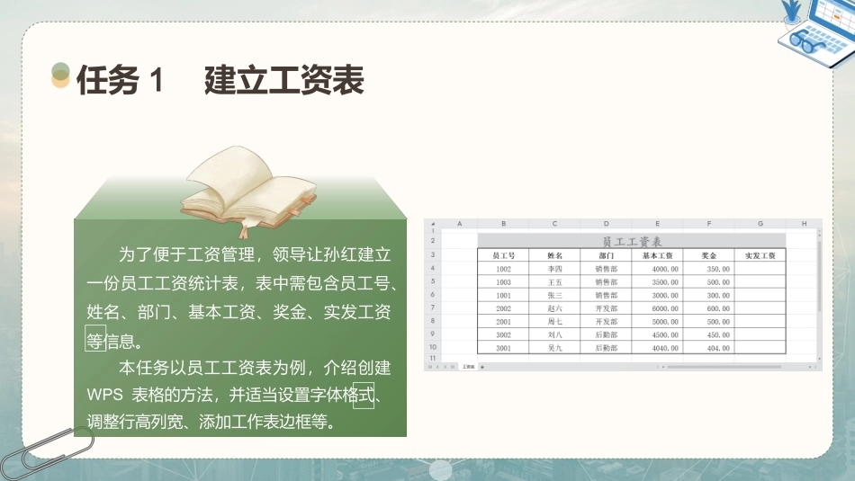 信息技术与人工智能基础：电子表格处理PPT教学课件.pptx_第2页