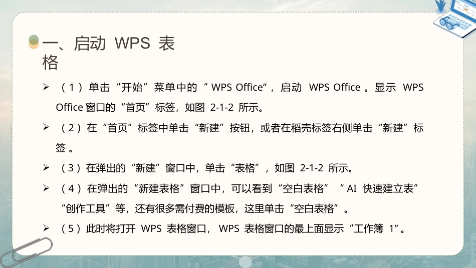 信息技术与人工智能基础：电子表格处理PPT教学课件.pptx_第3页