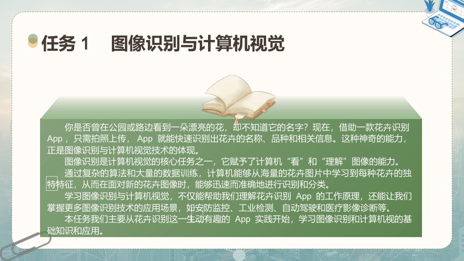 信息技术与人工智能基础：人工智能技术应用PPT教学课件.pptx_第2页