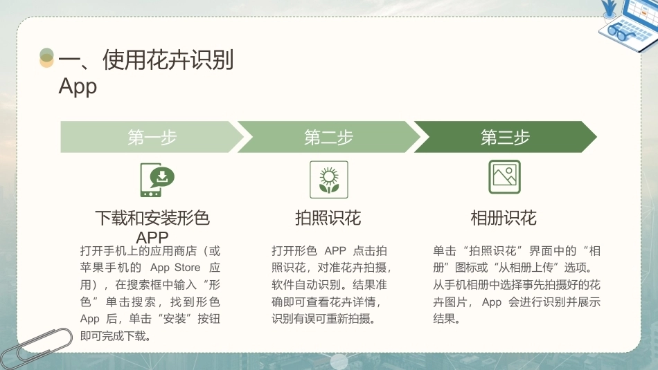 信息技术与人工智能基础：人工智能技术应用PPT教学课件.pptx_第3页