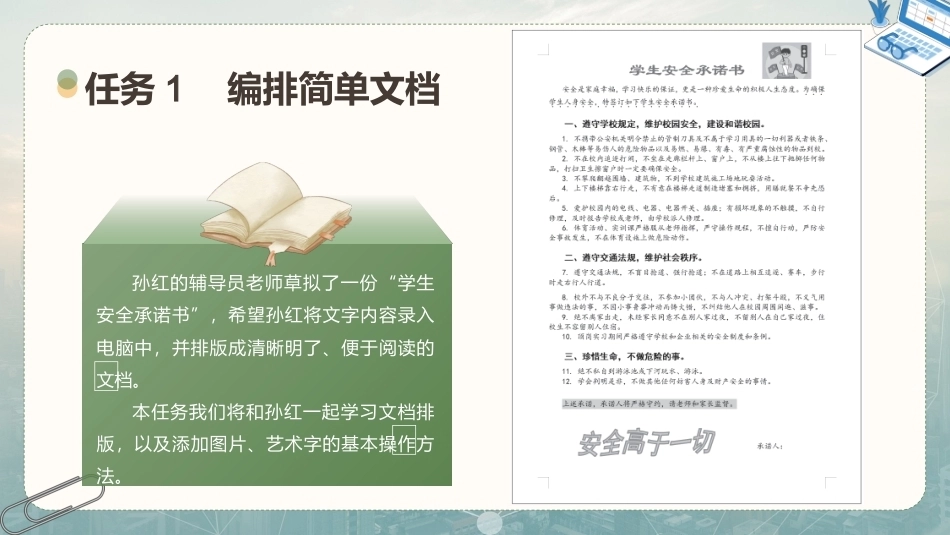 信息技术与人工智能基础：文档处理PPT教学课件.pptx_第2页