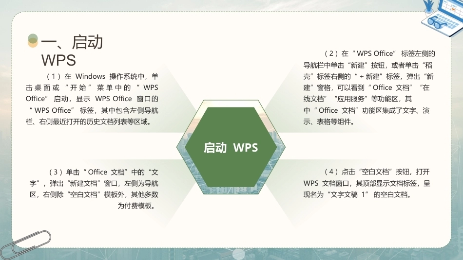 信息技术与人工智能基础：文档处理PPT教学课件.pptx_第3页