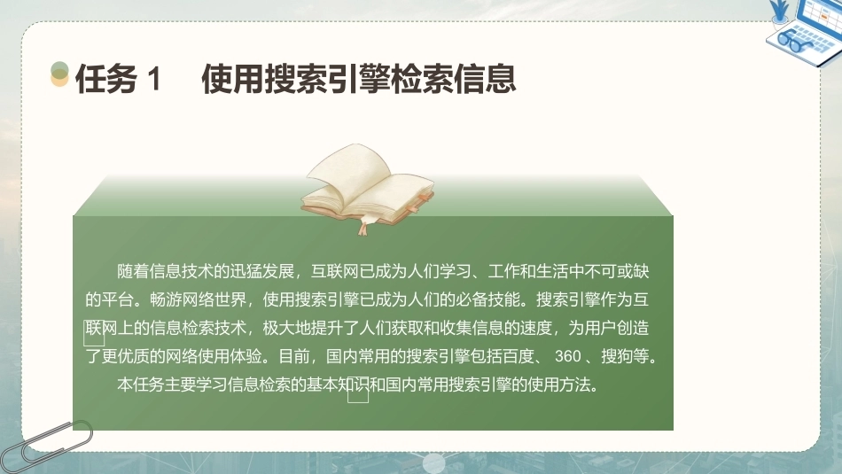 信息技术与人工智能基础：信息检索PPT教学课件.pptx_第2页