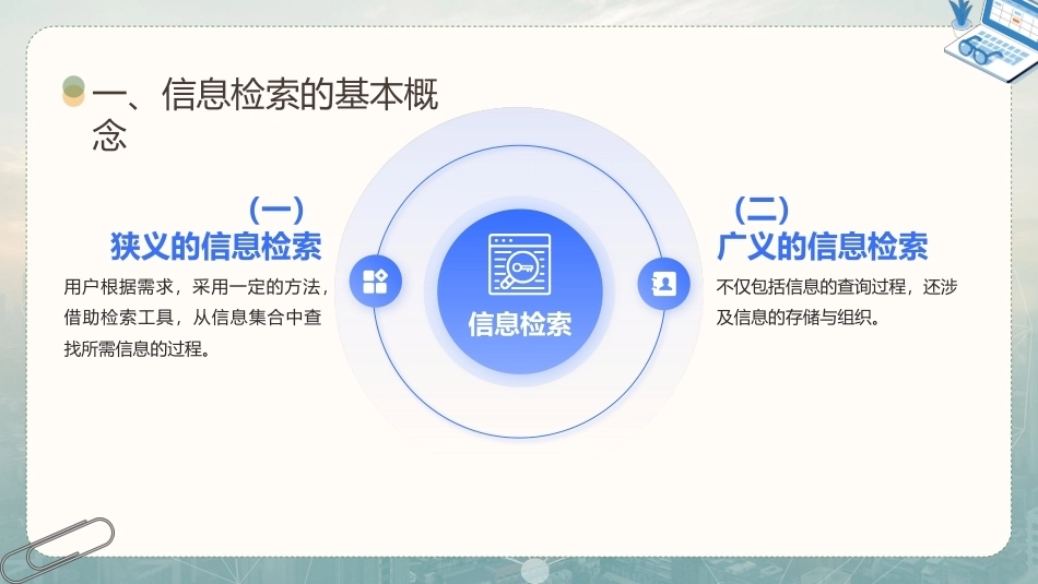 信息技术与人工智能基础：信息检索PPT教学课件.pptx_第3页