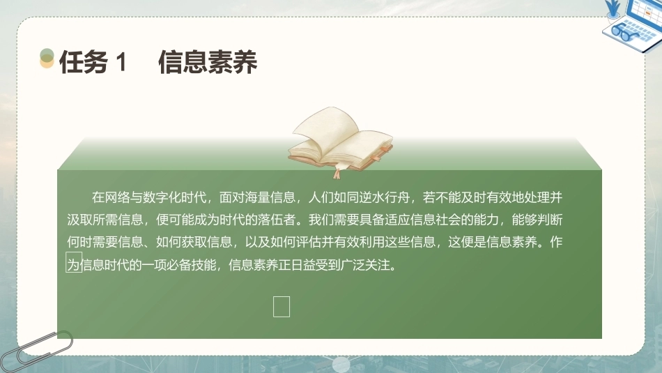 信息技术与人工智能基础：信息素养与社会责任PPT教学课件.pptx_第2页