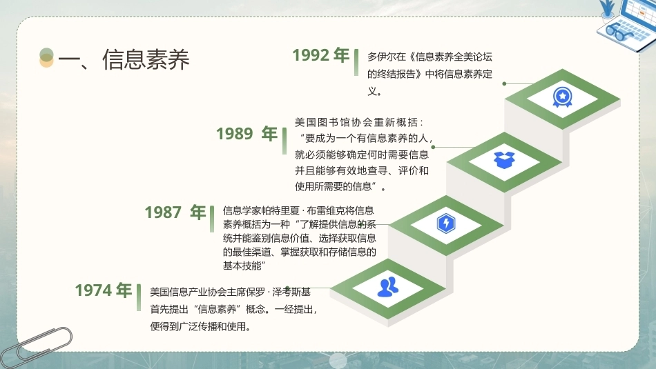 信息技术与人工智能基础：信息素养与社会责任PPT教学课件.pptx_第3页