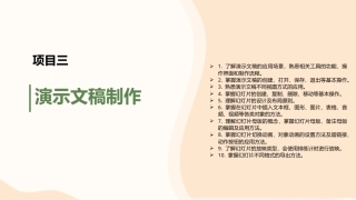 信息技术与人工智能基础：演示文稿制作PPT教学课件.pptx