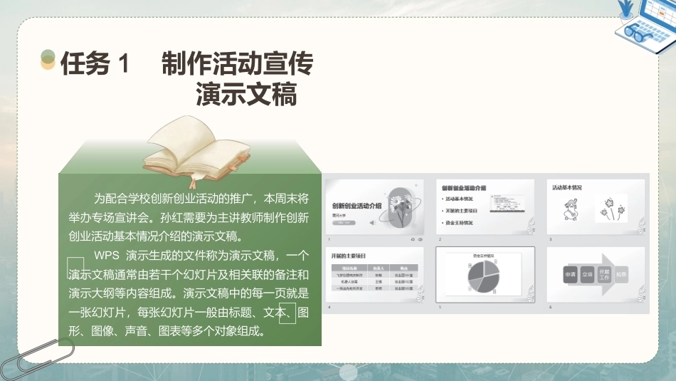 信息技术与人工智能基础：演示文稿制作PPT教学课件.pptx_第2页