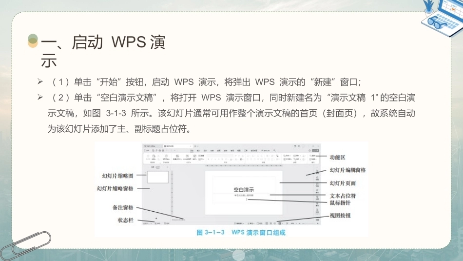 信息技术与人工智能基础：演示文稿制作PPT教学课件.pptx_第3页