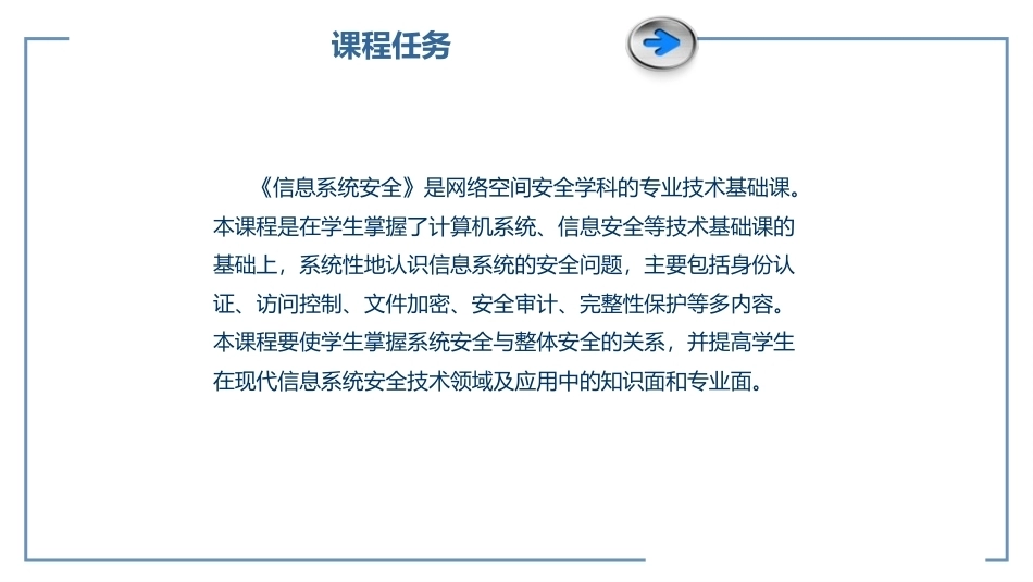 信息系统安全理论与技术：信息系统安全风险PPT教学课件.pptx_第2页