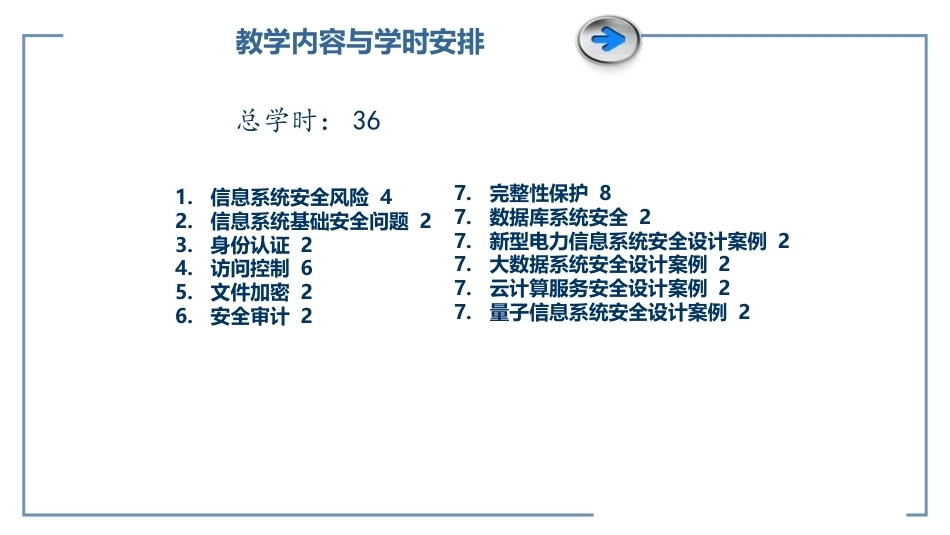 信息系统安全理论与技术：信息系统安全风险PPT教学课件.pptx_第3页