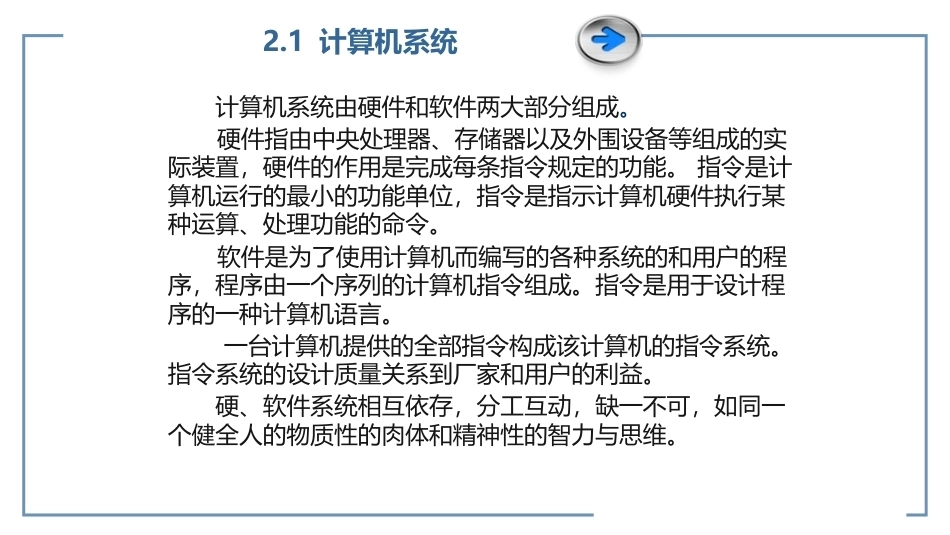 信息系统安全理论与技术：信息系统基础安全问题PPT教学课件.pptx_第3页
