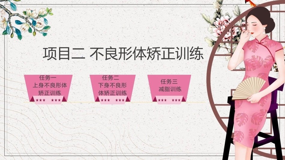 形体训练：不良形体矫正训练PPT教学课件.pptx_第2页