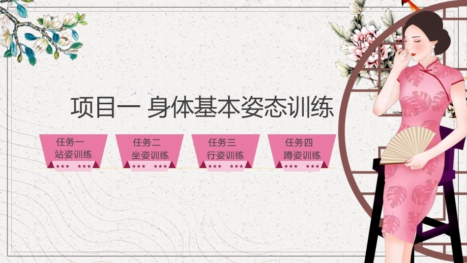 形体训练：身体基本姿态训练PPT教学课件.pptx_第2页