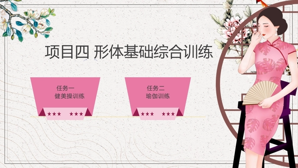 形体训练：形体基础综合训练PPT教学课件.pptx_第2页
